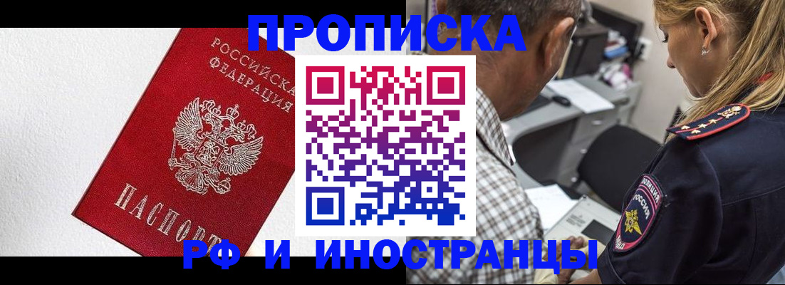 прописка законно в Павловске