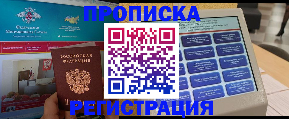 прописка паспорт в Павловске